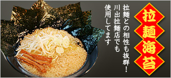 拉麺海苔